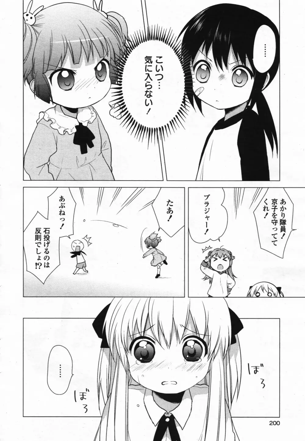 コミック百合姫S vol.12 Page.201