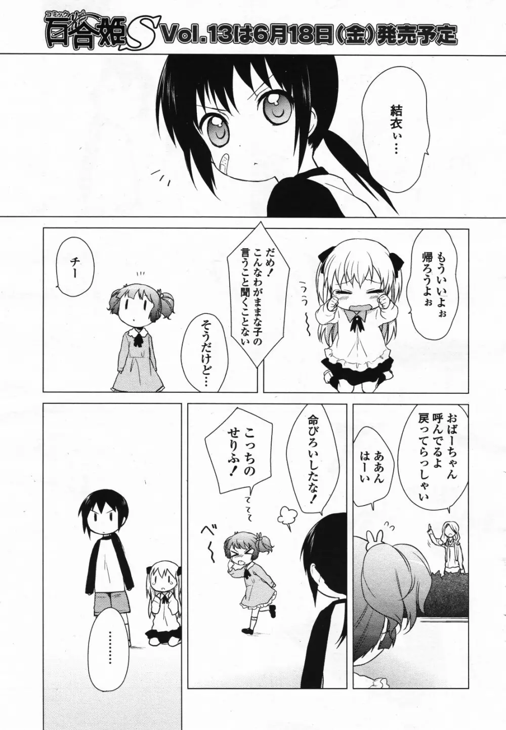 コミック百合姫S vol.12 Page.202