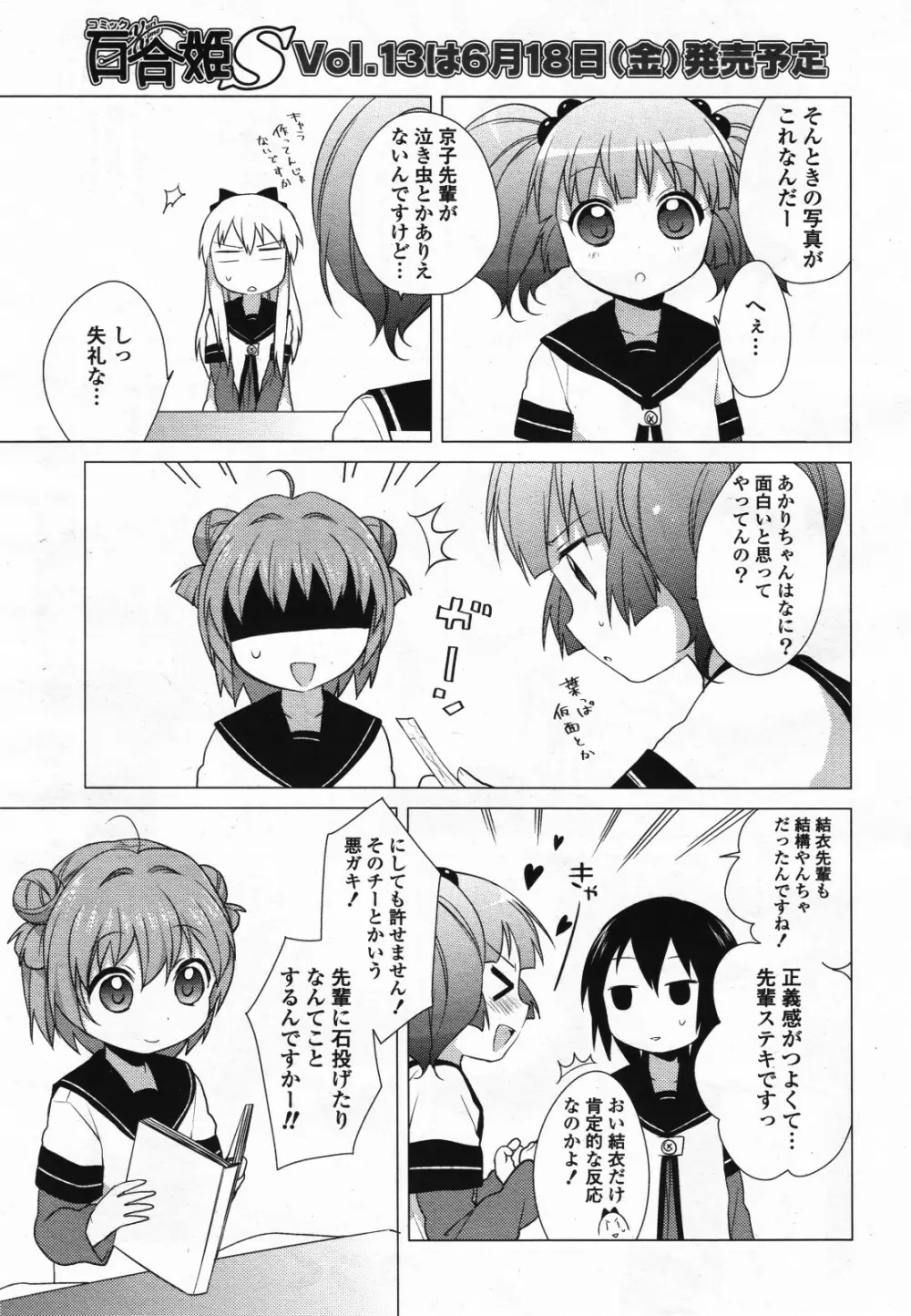 コミック百合姫S vol.12 Page.204