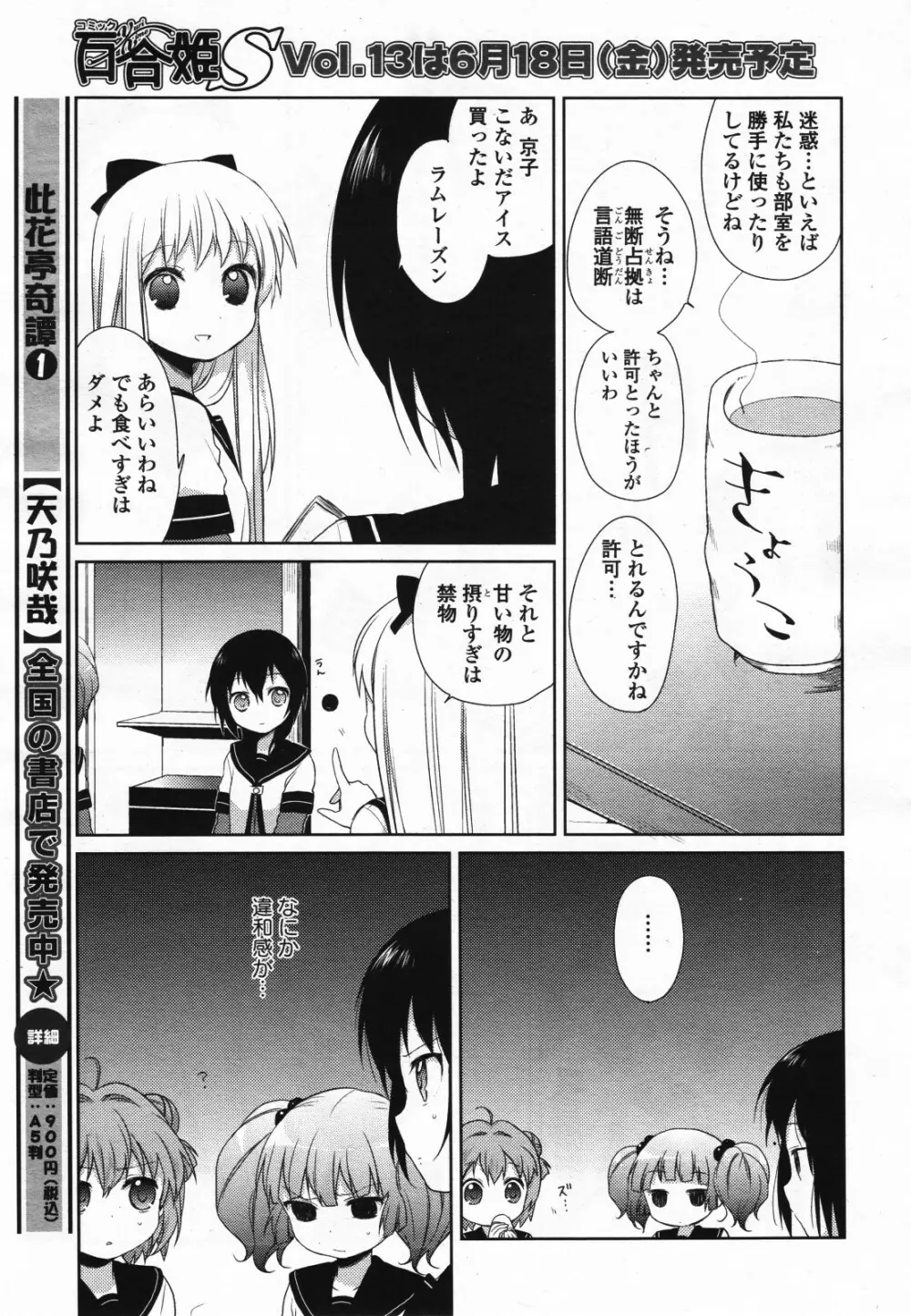 コミック百合姫S vol.12 Page.208