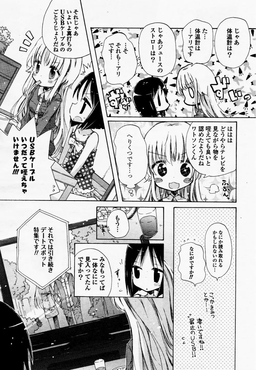 コミック百合姫S vol.12 Page.21