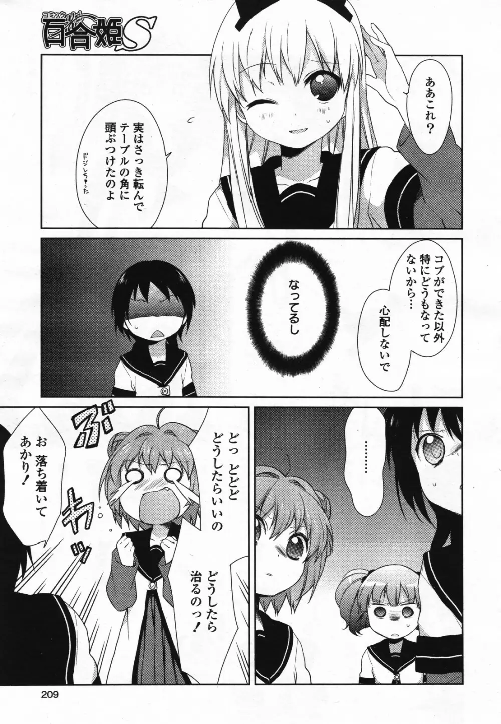 コミック百合姫S vol.12 Page.210