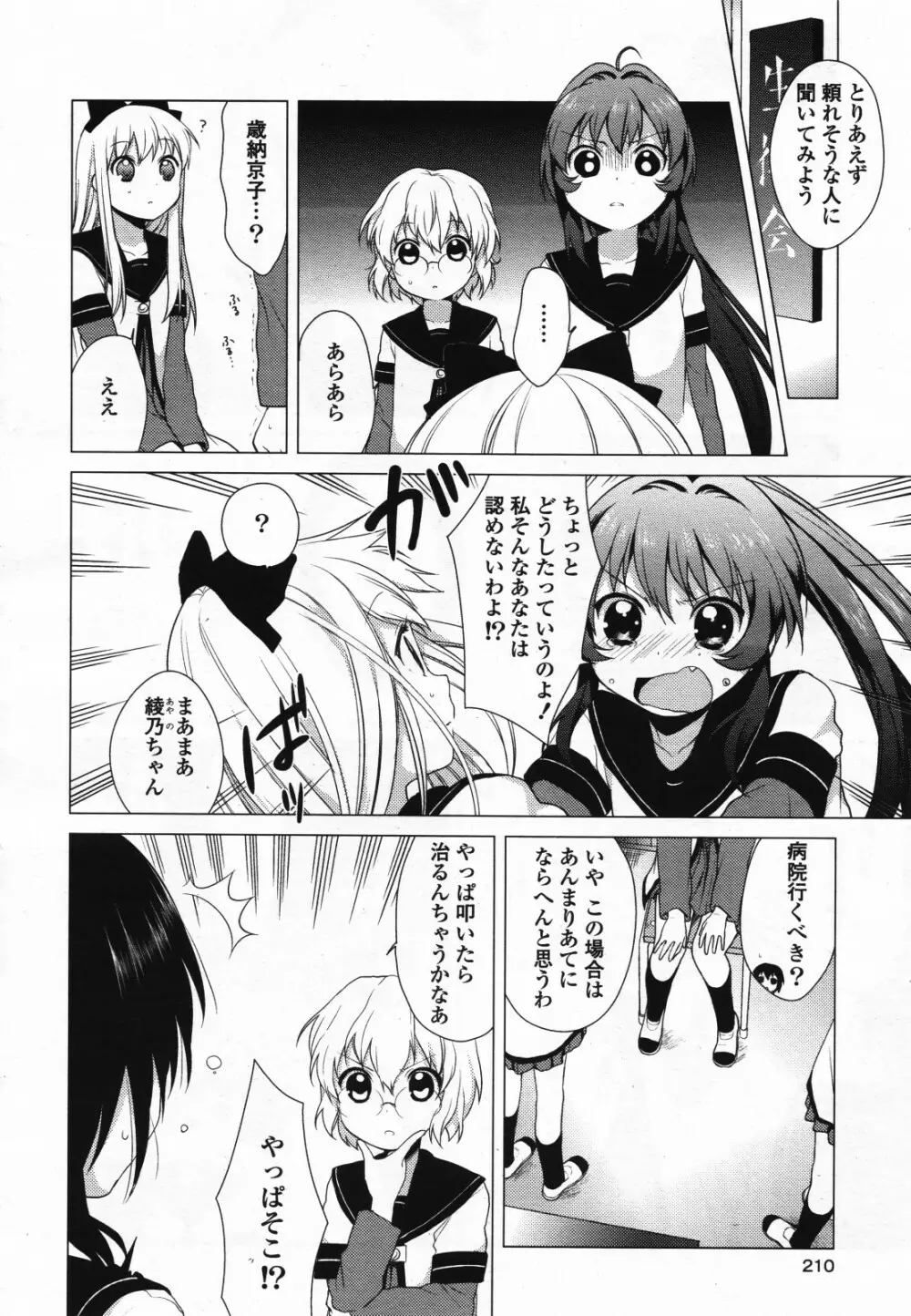 コミック百合姫S vol.12 Page.211