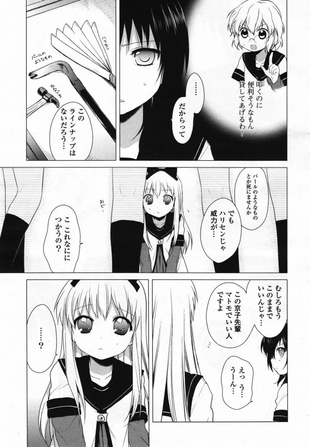 コミック百合姫S vol.12 Page.212