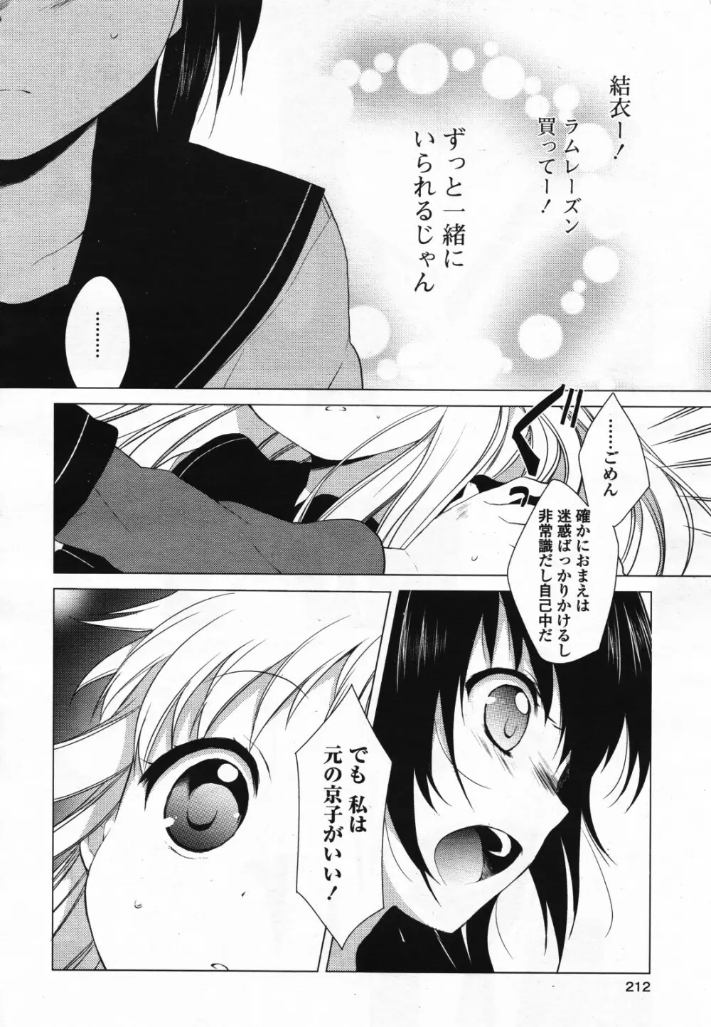 コミック百合姫S vol.12 Page.213