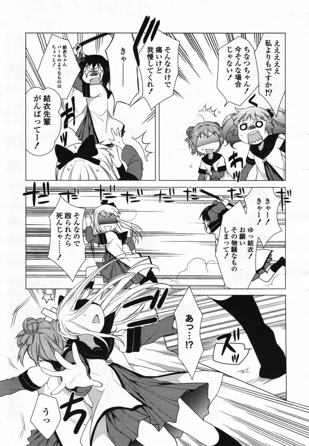 コミック百合姫S vol.12 Page.214