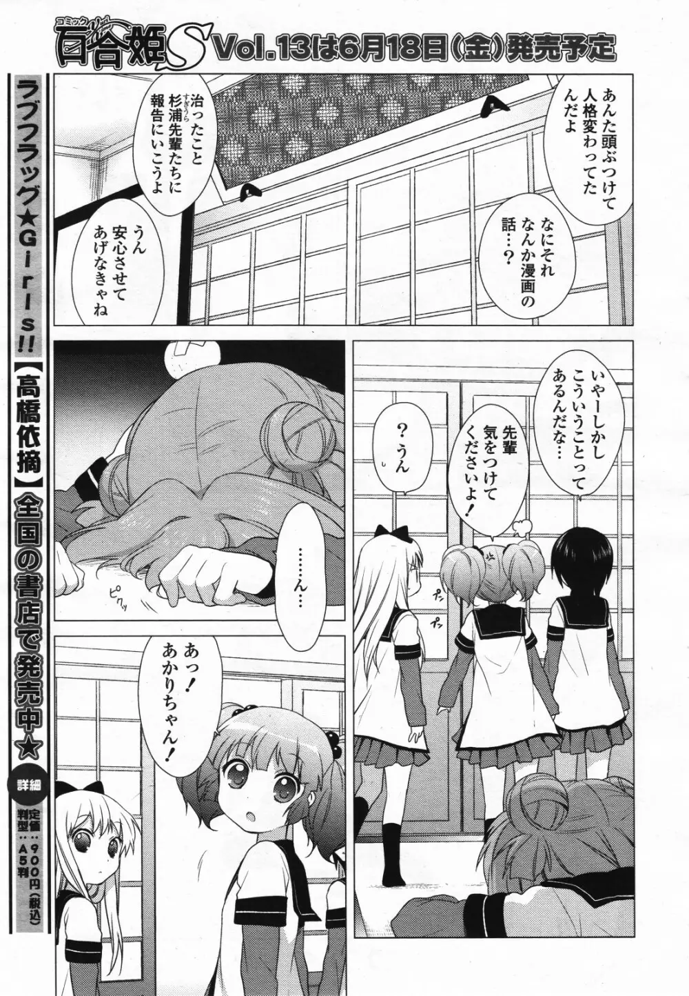 コミック百合姫S vol.12 Page.216