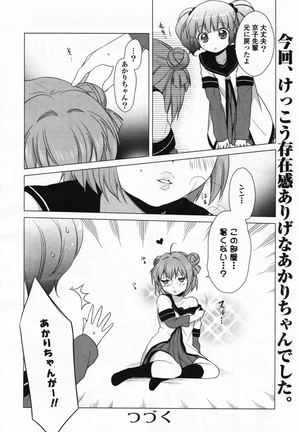 コミック百合姫S vol.12 Page.217
