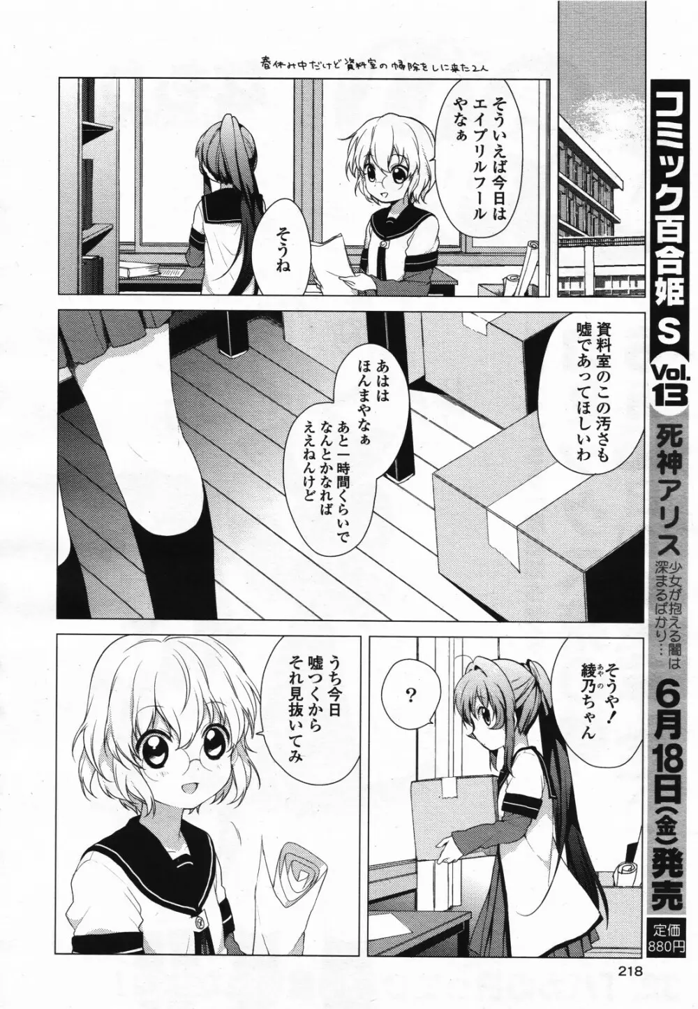 コミック百合姫S vol.12 Page.219