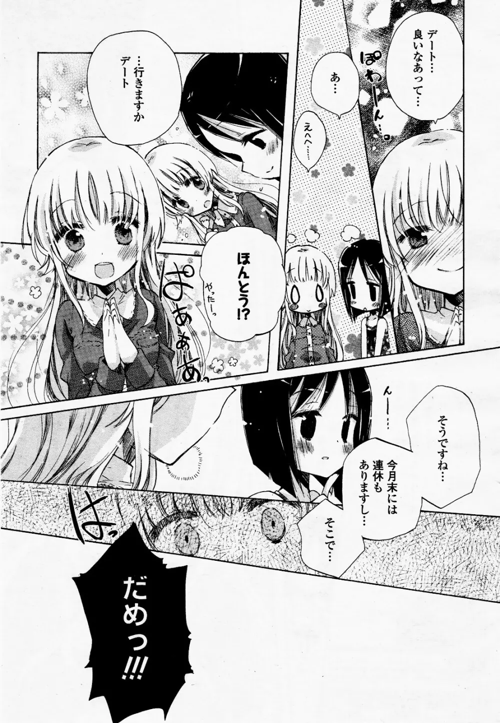 コミック百合姫S vol.12 Page.22