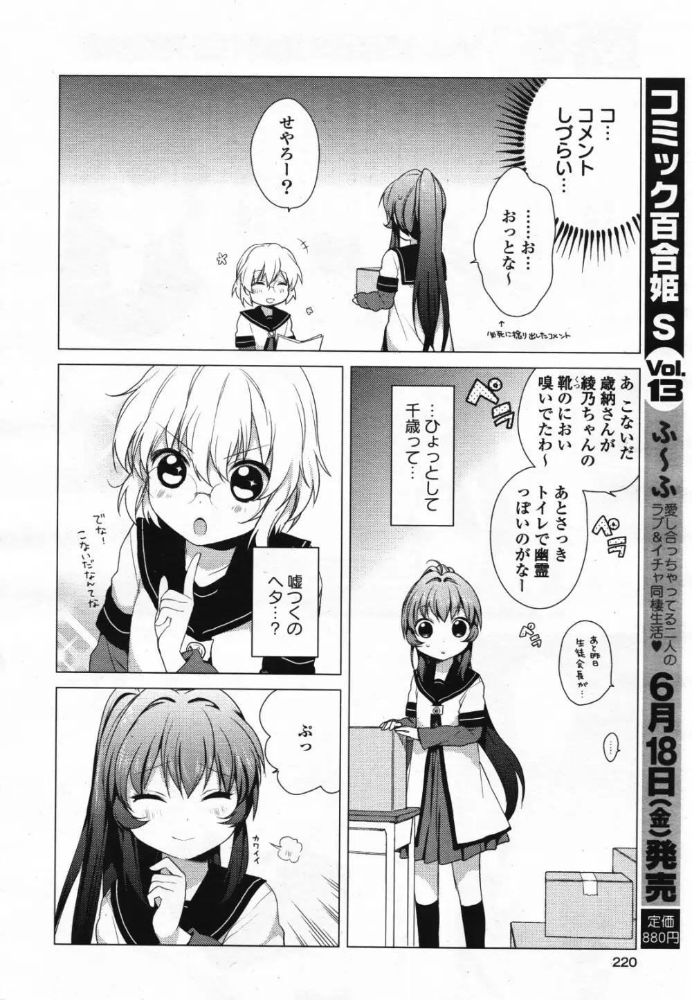 コミック百合姫S vol.12 Page.221