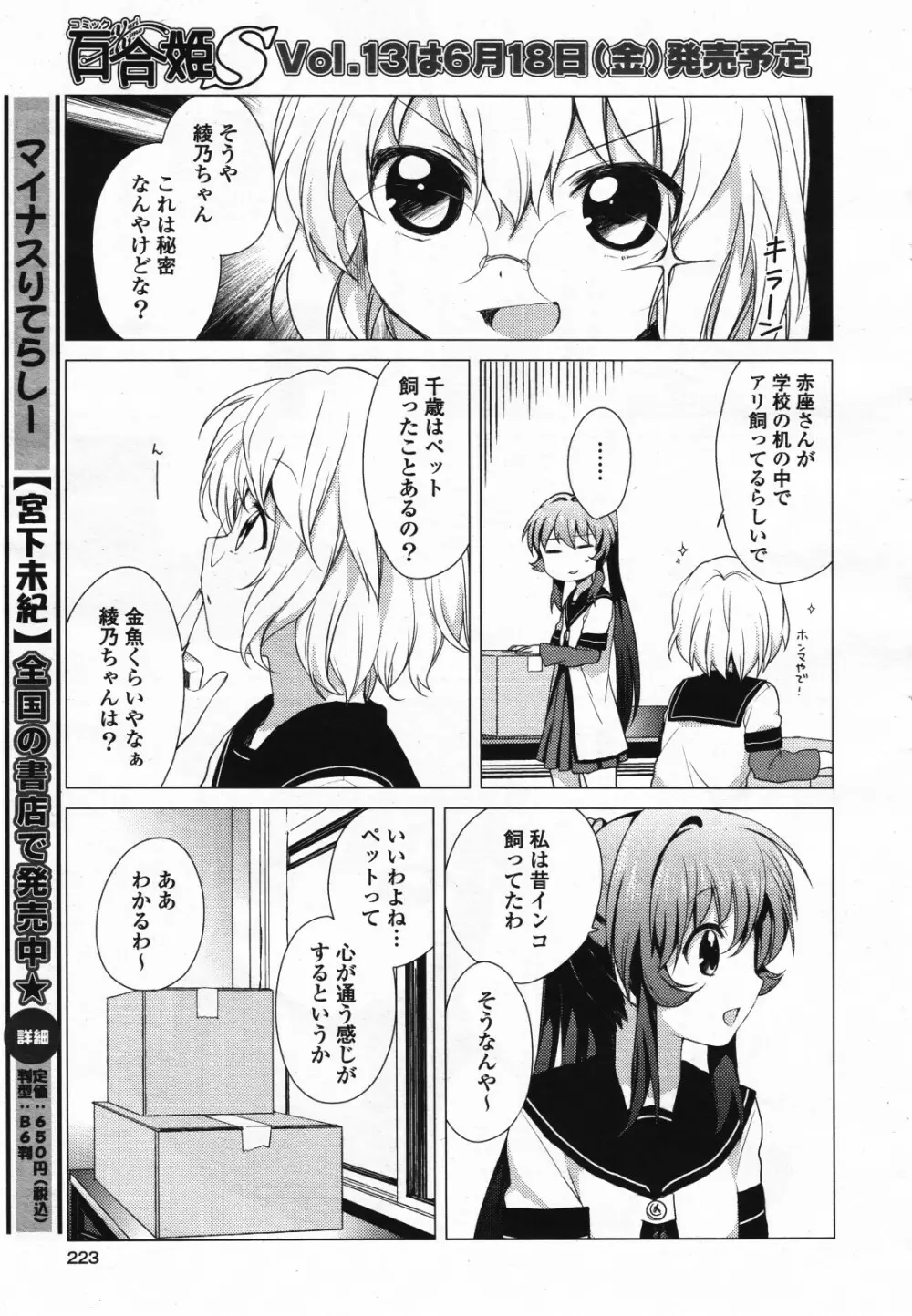 コミック百合姫S vol.12 Page.224