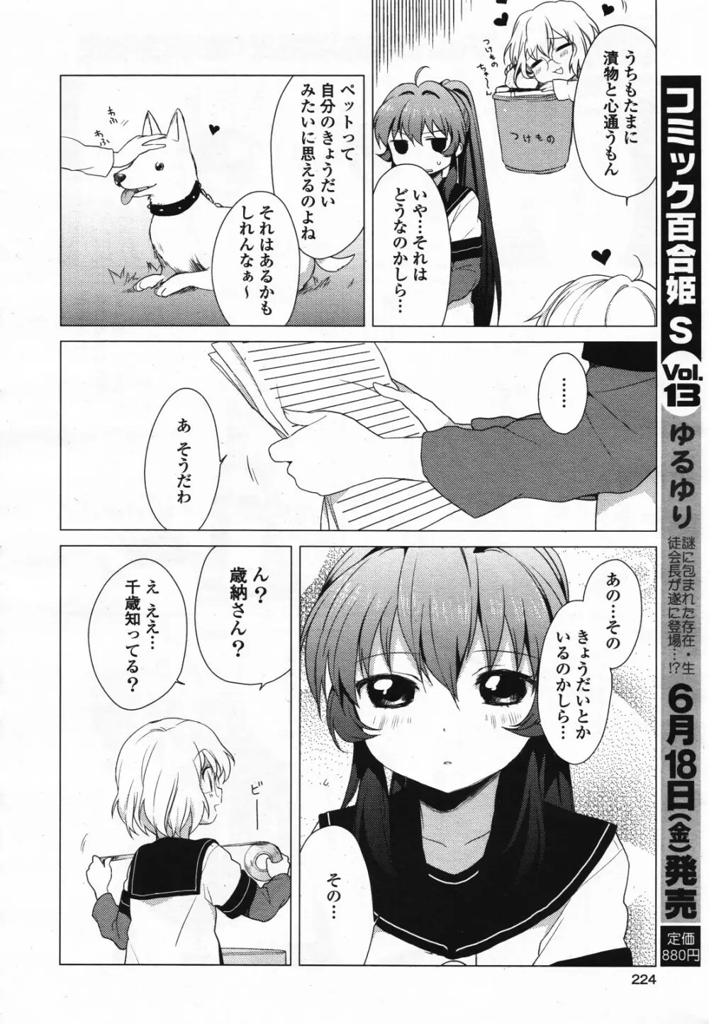 コミック百合姫S vol.12 Page.225