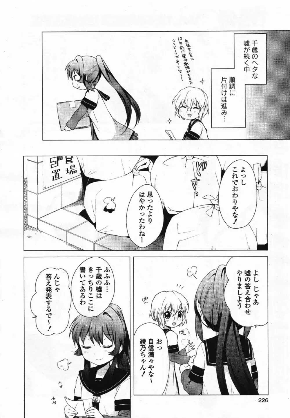 コミック百合姫S vol.12 Page.227