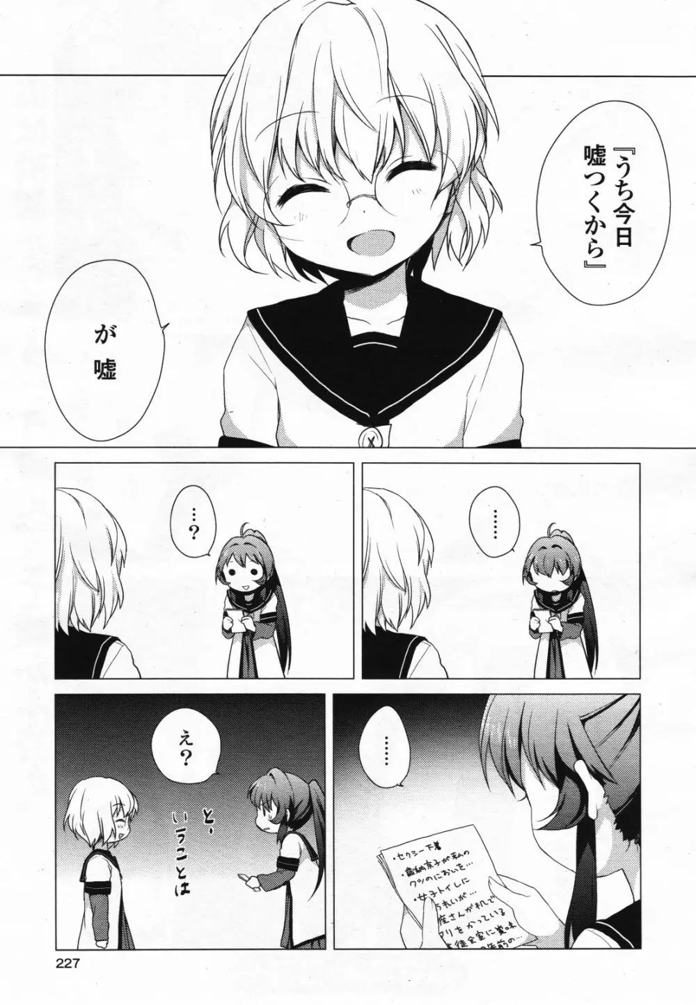 コミック百合姫S vol.12 Page.228