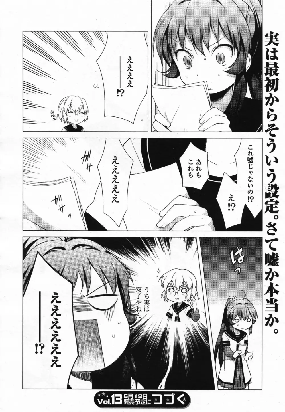 コミック百合姫S vol.12 Page.229