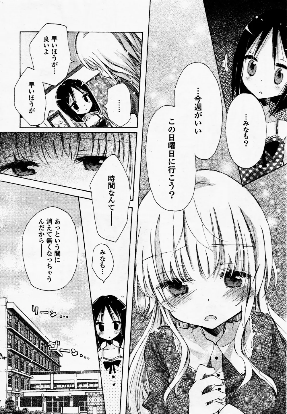 コミック百合姫S vol.12 Page.23