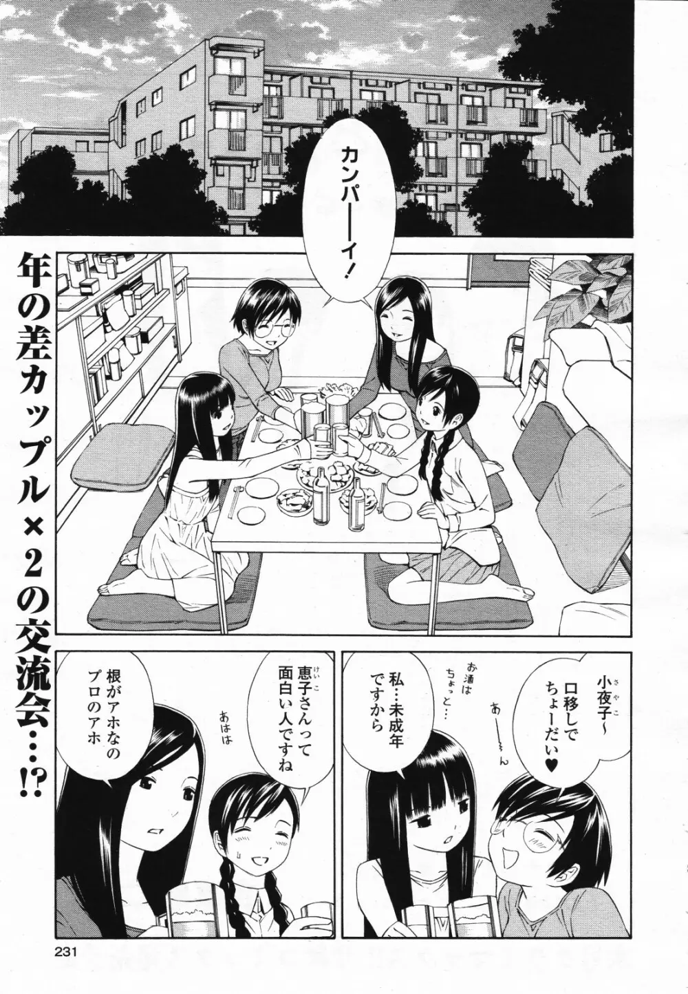 コミック百合姫S vol.12 Page.232