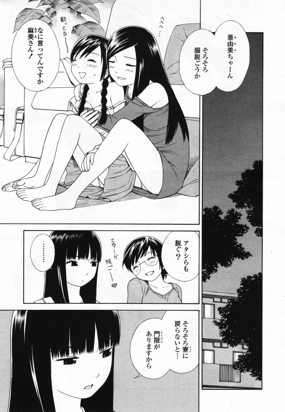 コミック百合姫S vol.12 Page.234