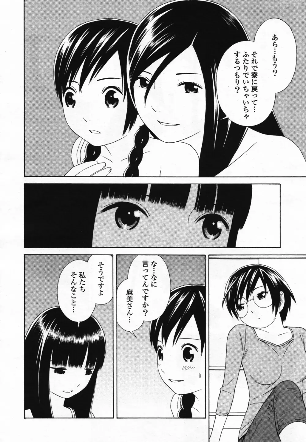 コミック百合姫S vol.12 Page.235