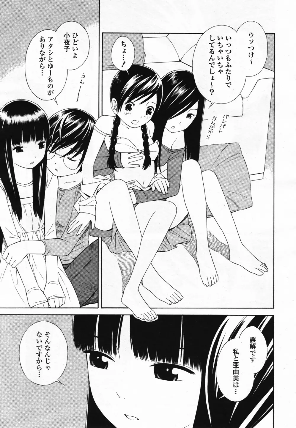 コミック百合姫S vol.12 Page.236