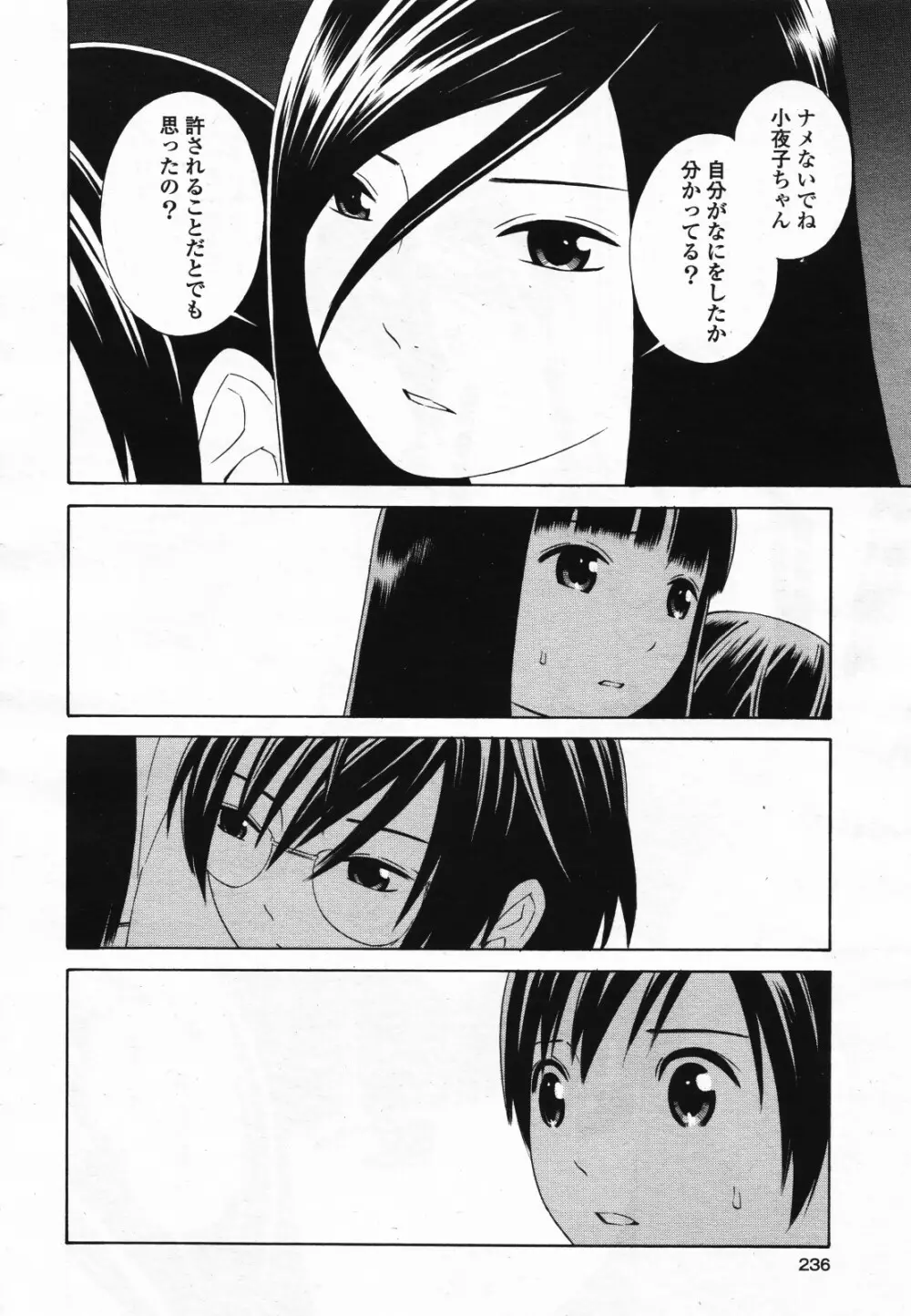 コミック百合姫S vol.12 Page.237