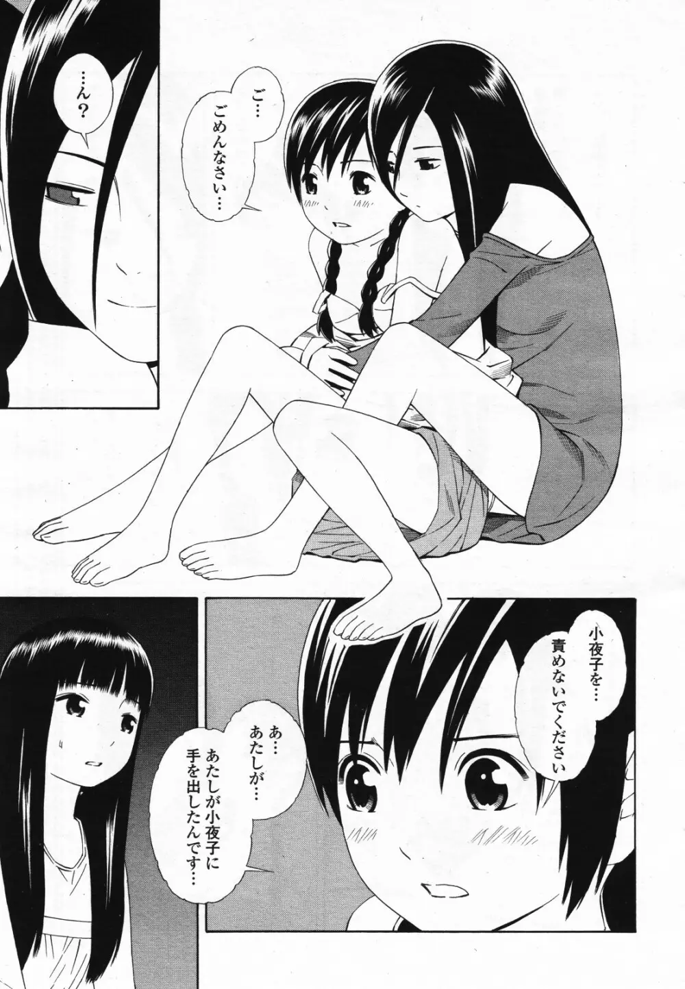 コミック百合姫S vol.12 Page.238