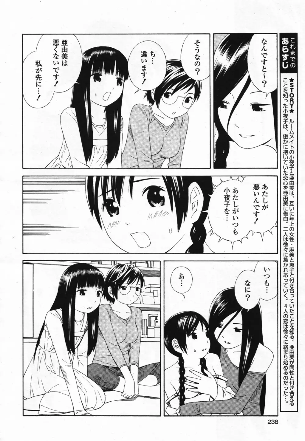 コミック百合姫S vol.12 Page.239