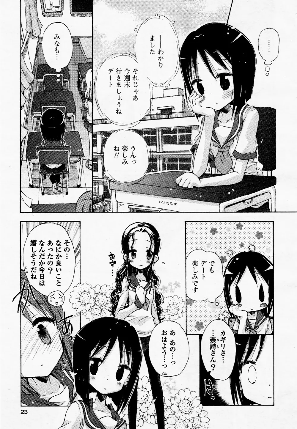 コミック百合姫S vol.12 Page.24