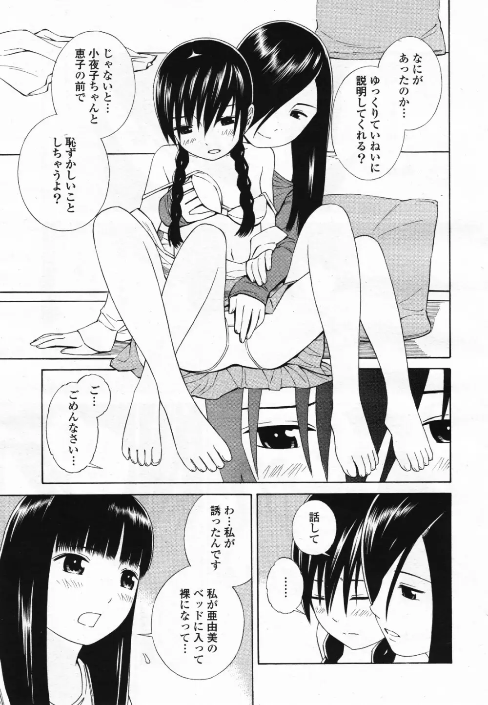 コミック百合姫S vol.12 Page.240