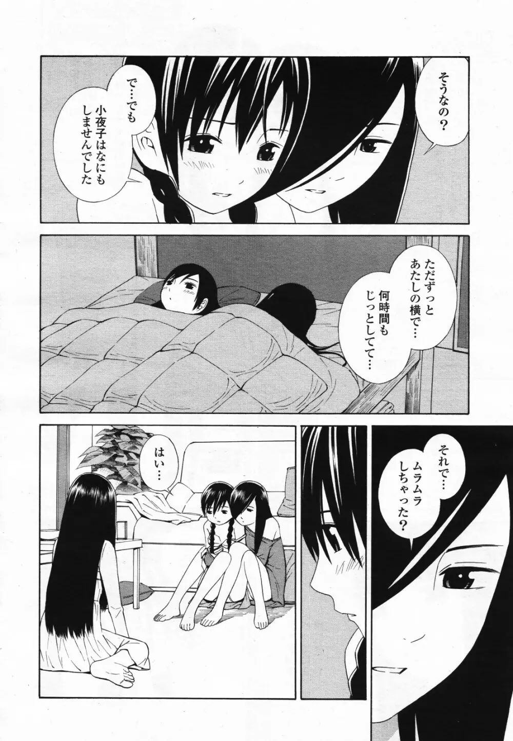 コミック百合姫S vol.12 Page.241