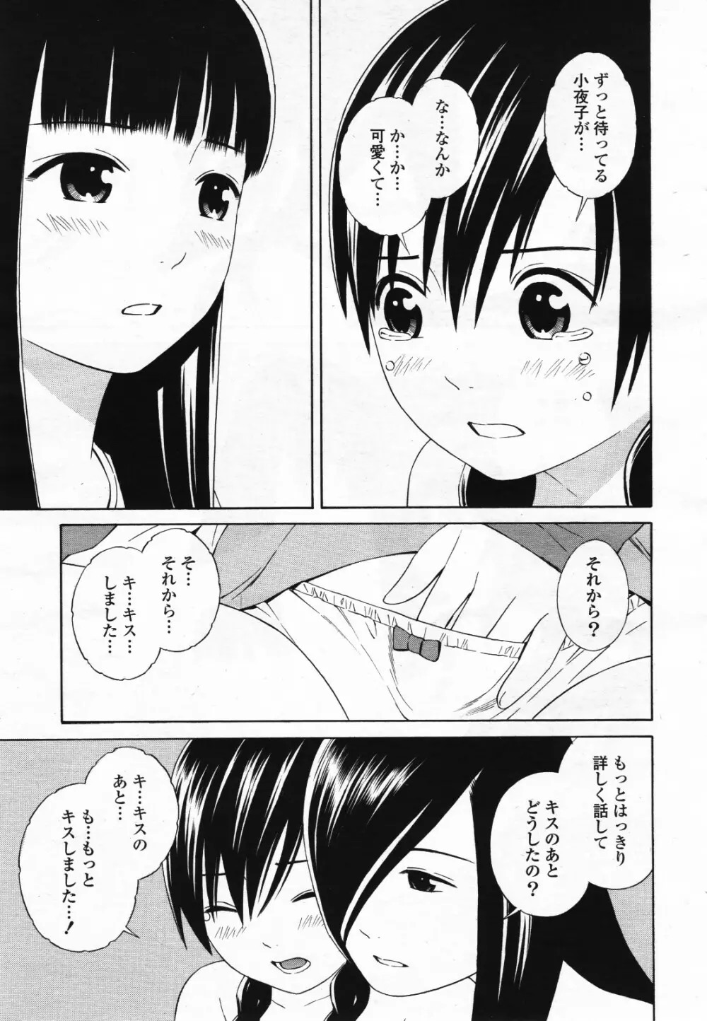 コミック百合姫S vol.12 Page.242