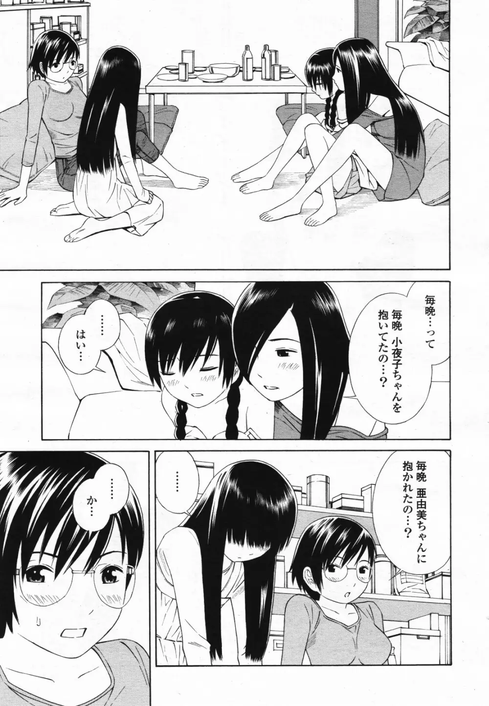 コミック百合姫S vol.12 Page.244