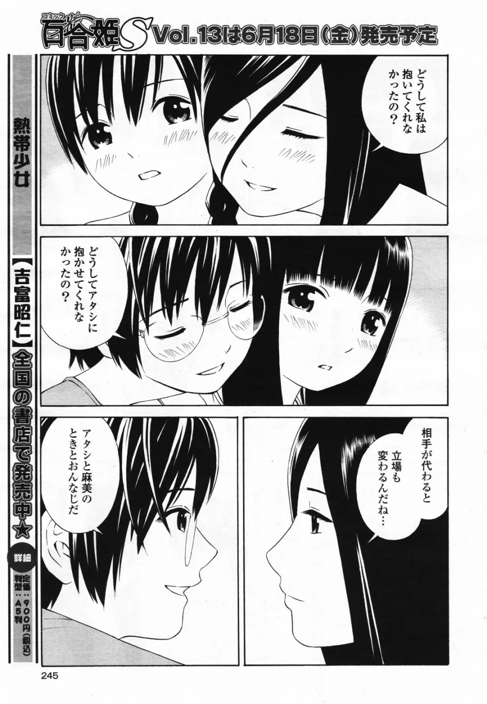 コミック百合姫S vol.12 Page.246