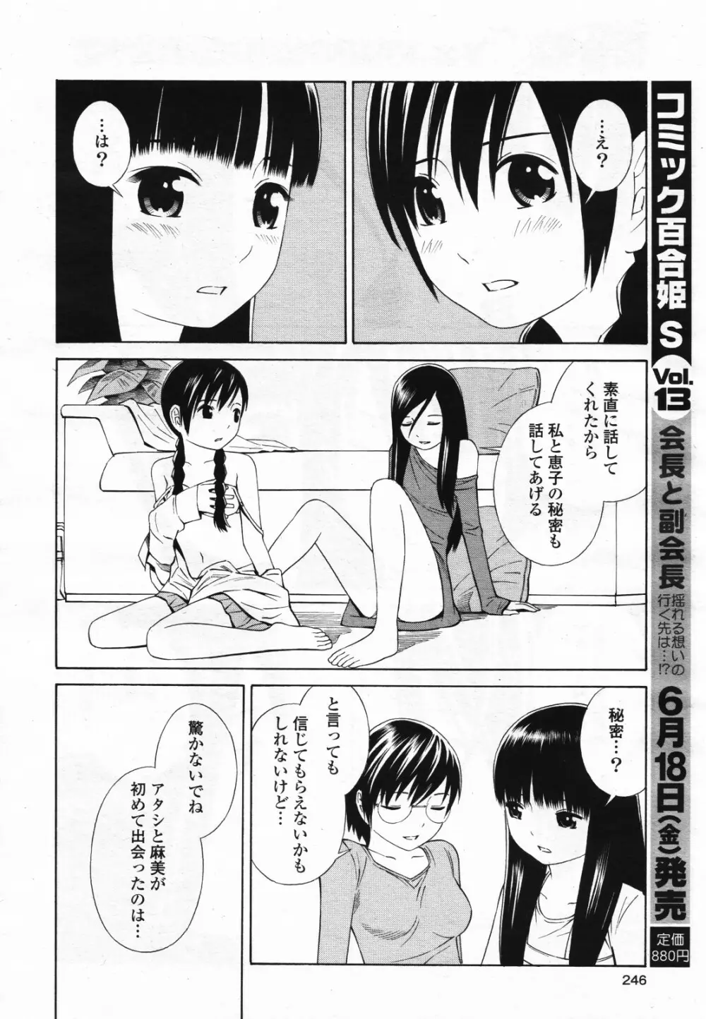 コミック百合姫S vol.12 Page.247