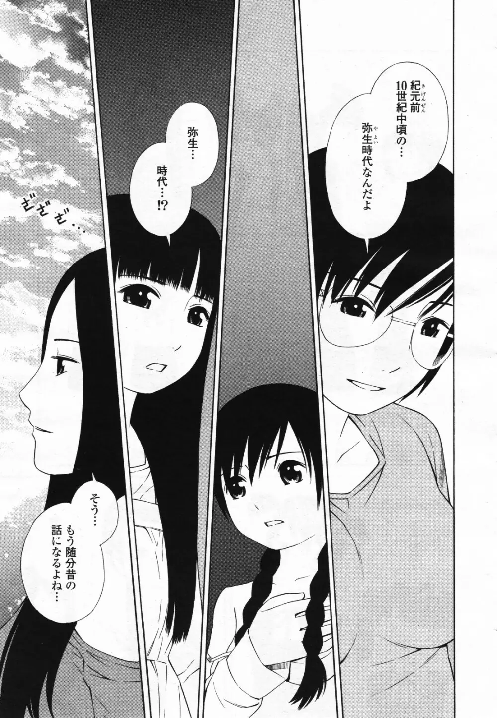 コミック百合姫S vol.12 Page.248