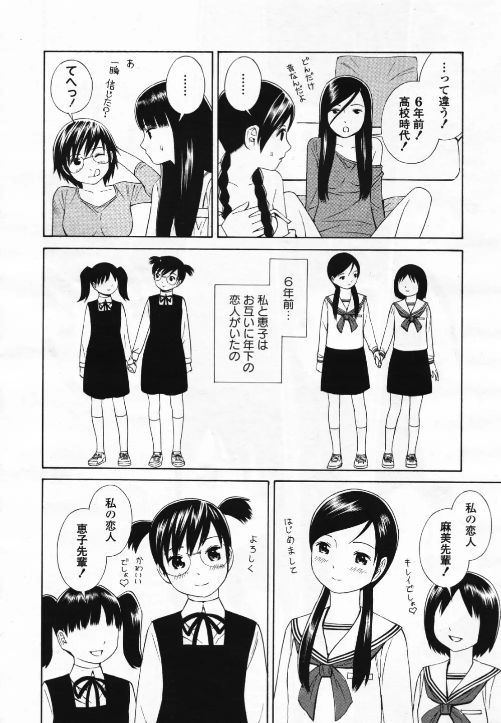 コミック百合姫S vol.12 Page.249