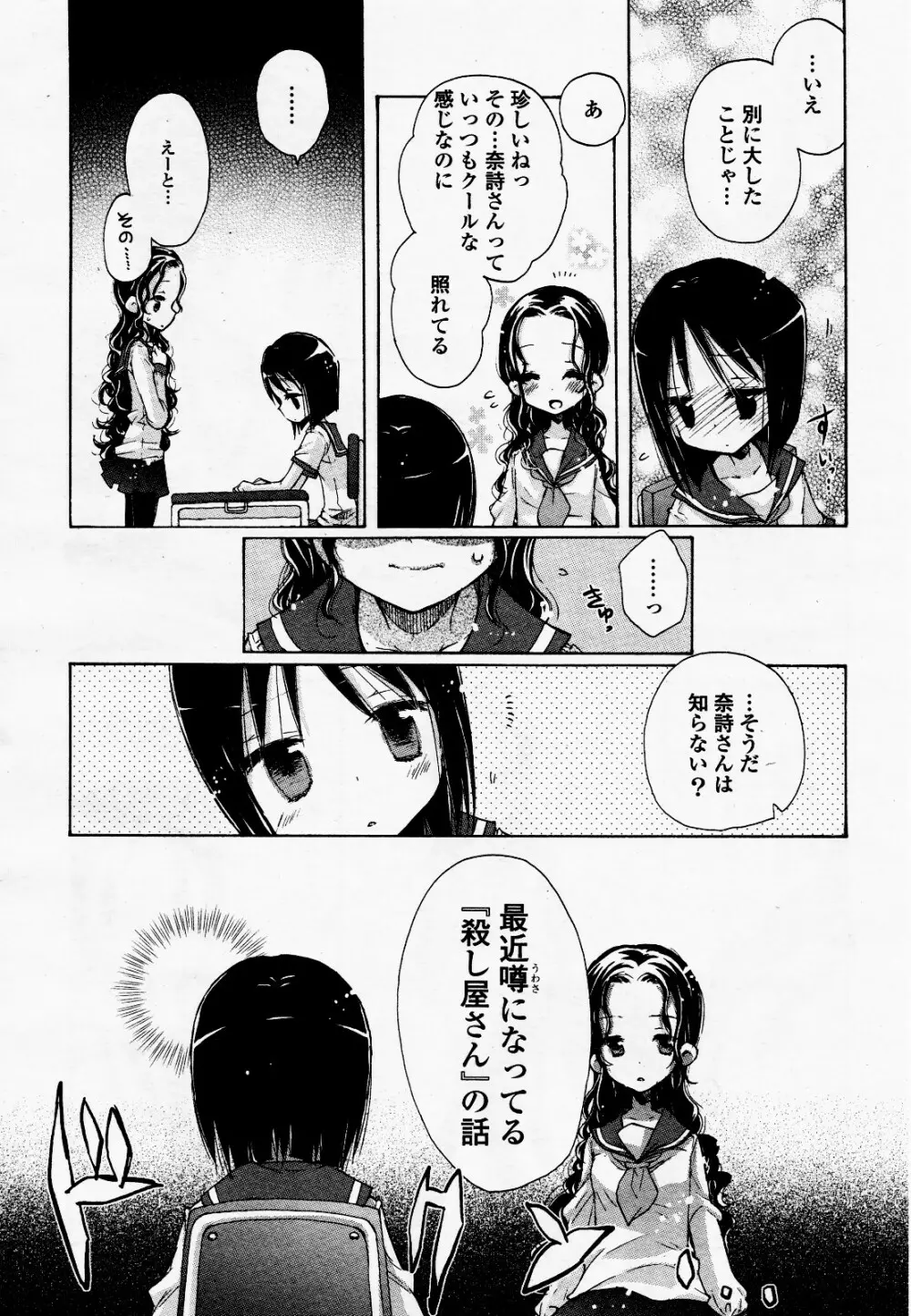 コミック百合姫S vol.12 Page.25