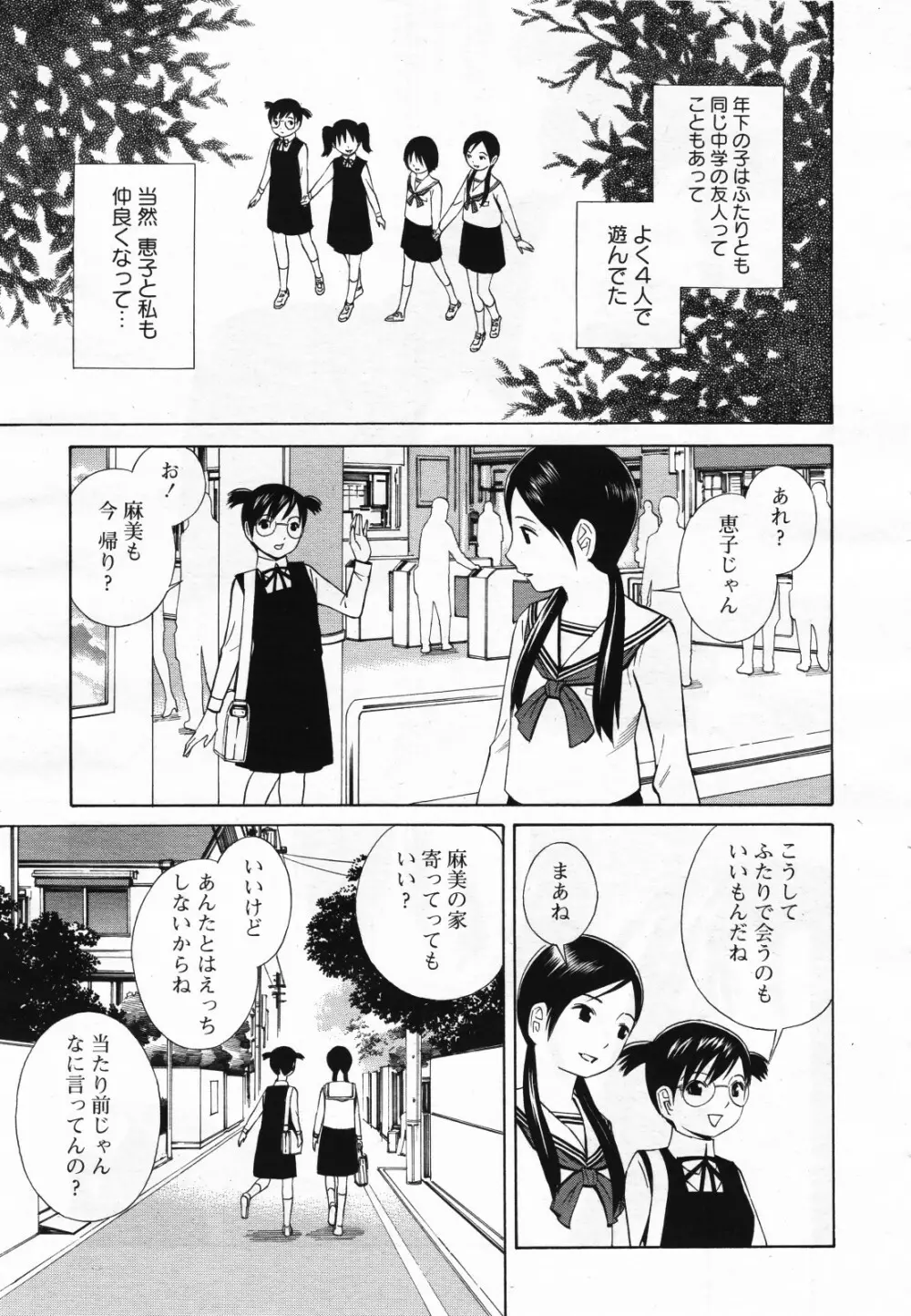 コミック百合姫S vol.12 Page.250