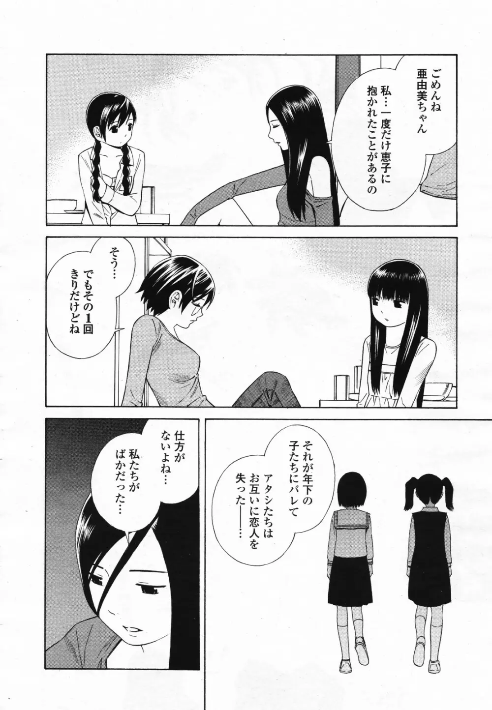 コミック百合姫S vol.12 Page.253