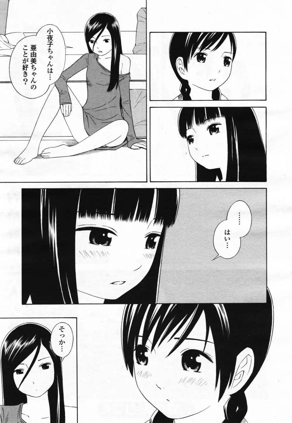 コミック百合姫S vol.12 Page.254