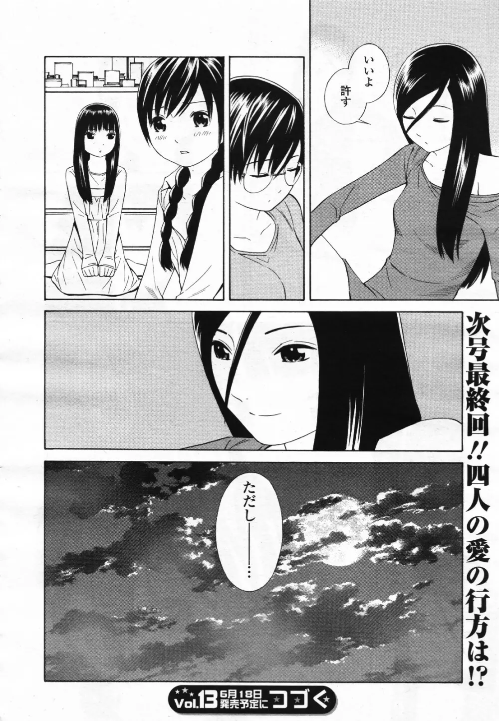 コミック百合姫S vol.12 Page.255