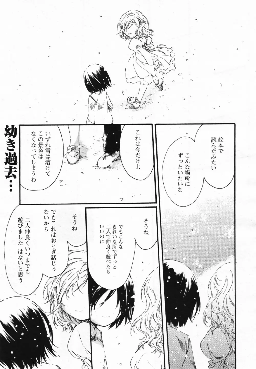 コミック百合姫S vol.12 Page.256