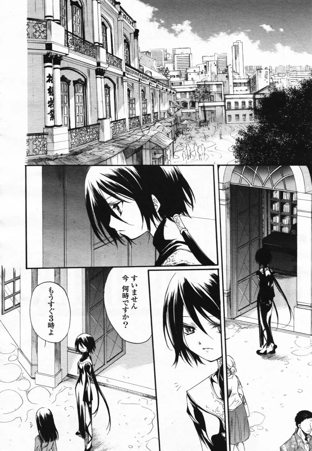 コミック百合姫S vol.12 Page.259