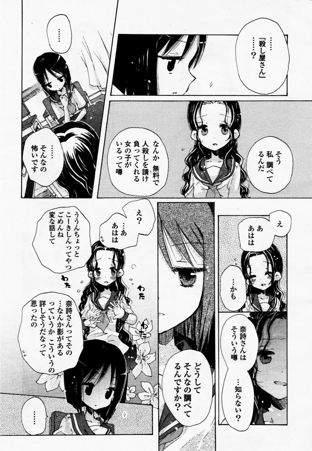 コミック百合姫S vol.12 Page.26