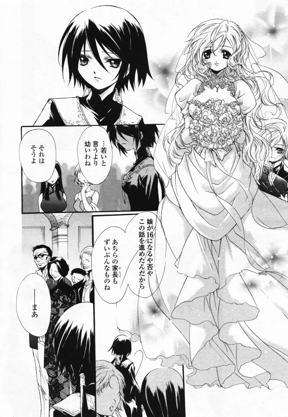 コミック百合姫S vol.12 Page.263