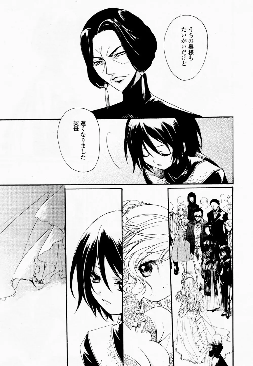 コミック百合姫S vol.12 Page.264