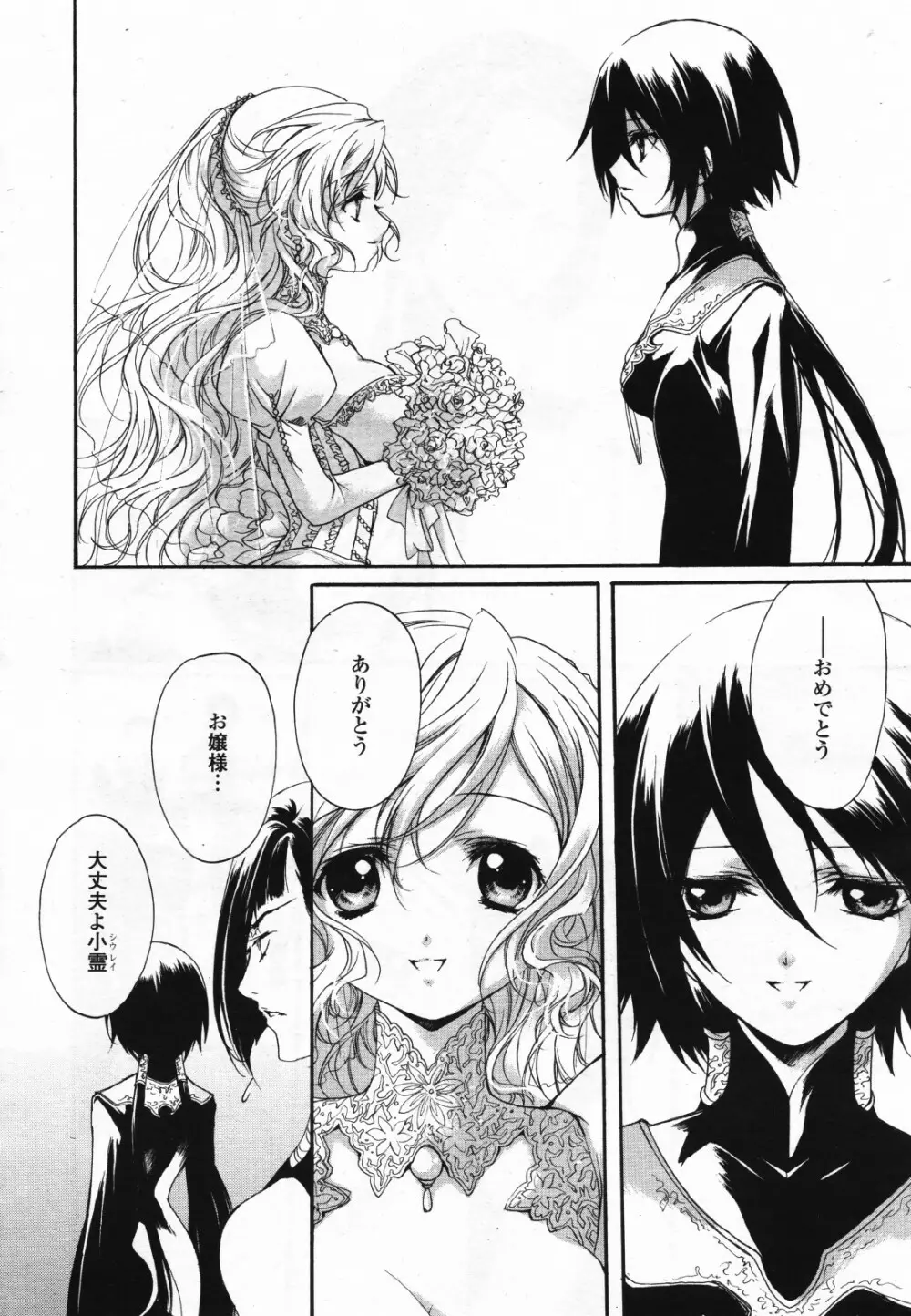 コミック百合姫S vol.12 Page.265