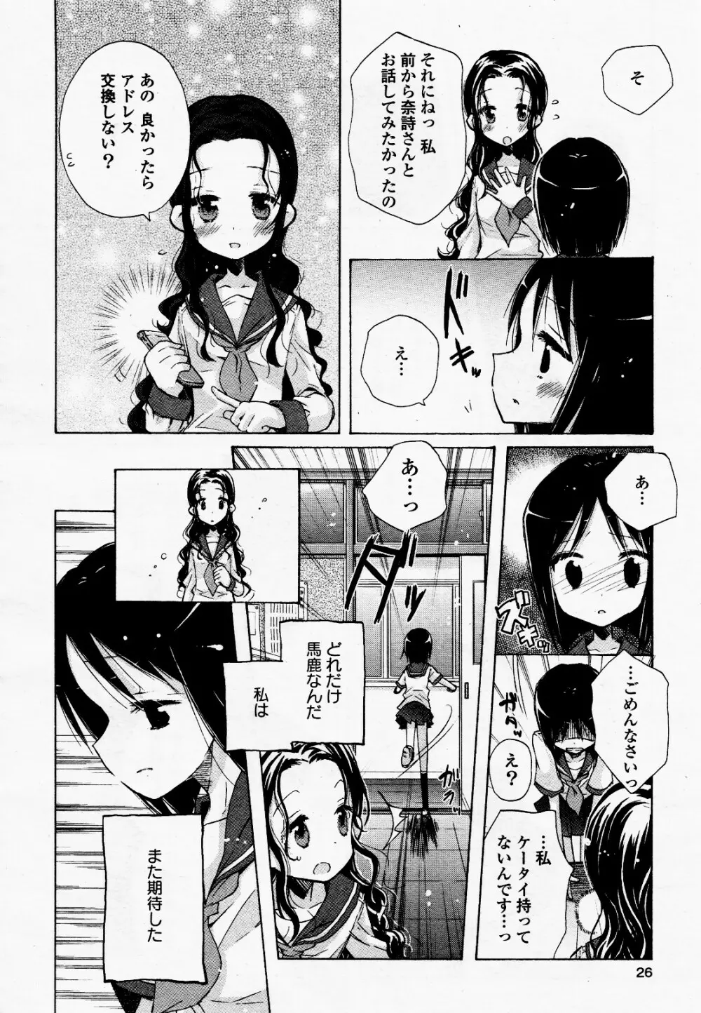 コミック百合姫S vol.12 Page.27
