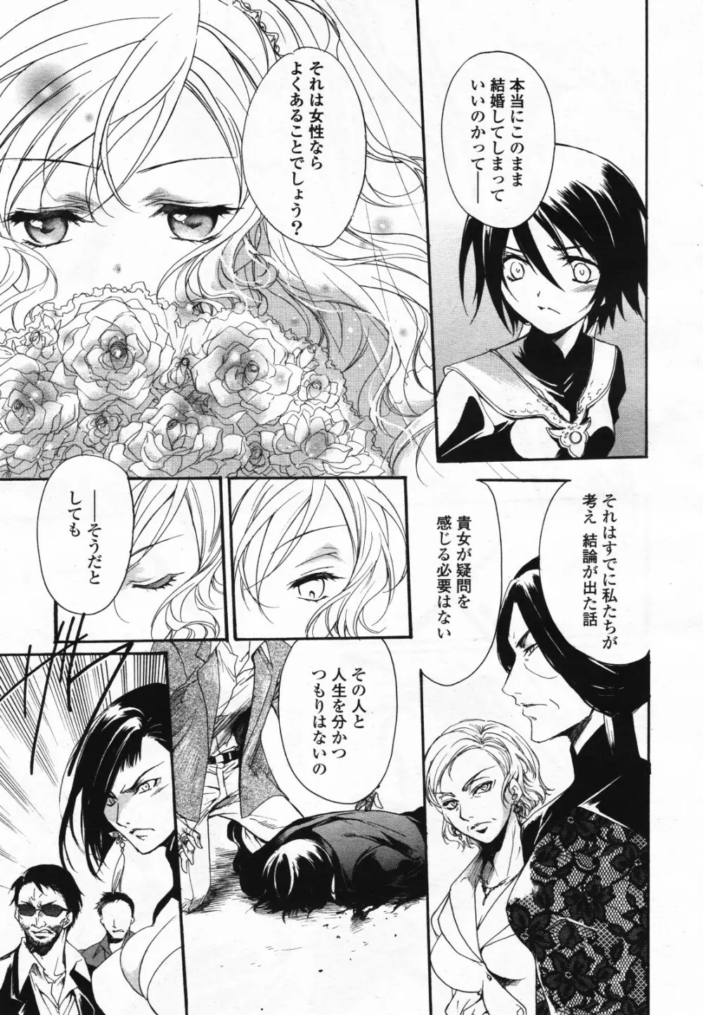 コミック百合姫S vol.12 Page.272